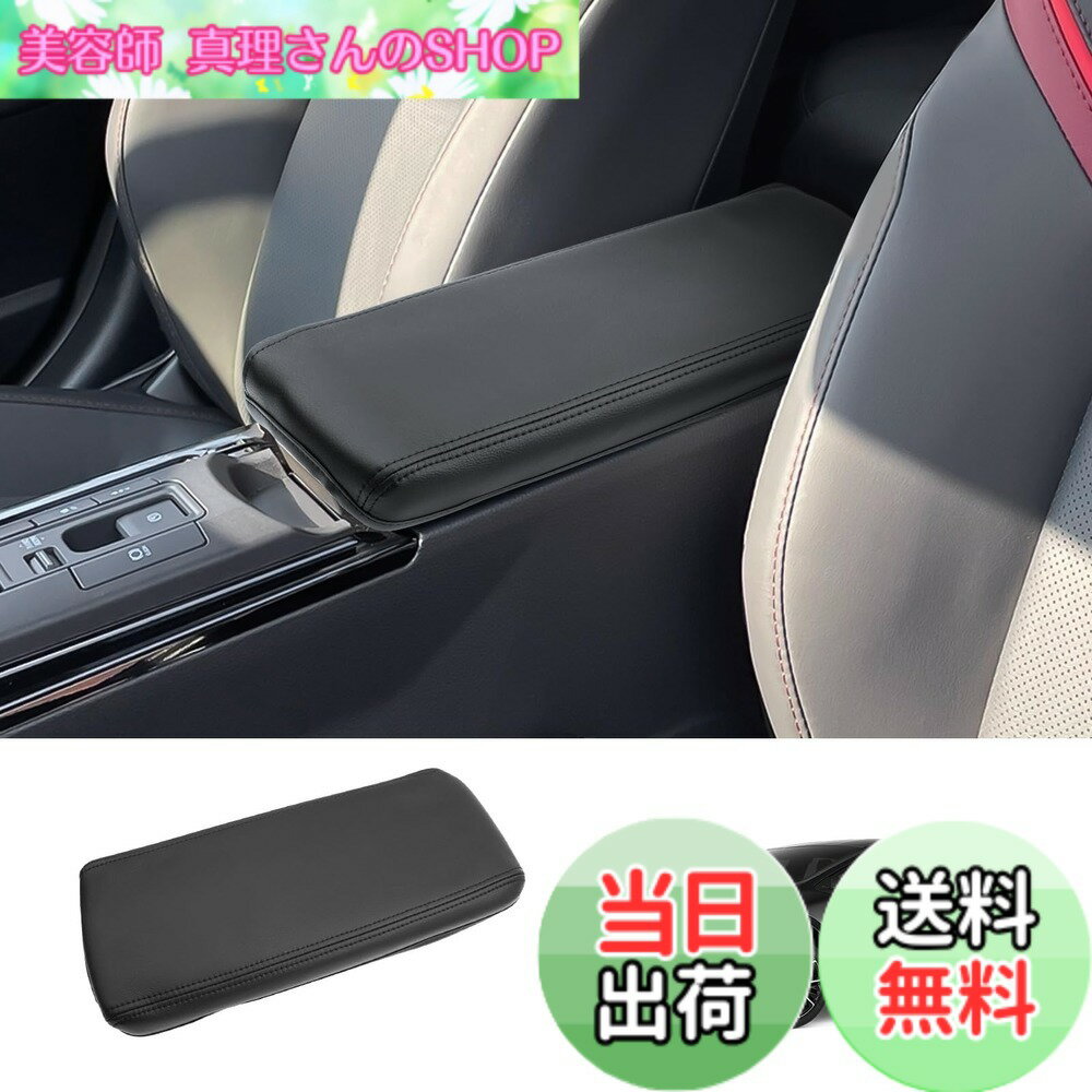 【送料無料】Coleya トヨタ プリウス60系 5代目ZVW6# MXWH6#型 2023-専用 アームレストカバー アームレストクッション アームレストパッド コンソールボックスパッド 保護カバー 肘置き 専用設計カバー 触り心地もグッド 汚れ防止 取付簡単 カーアクセサリー レザー