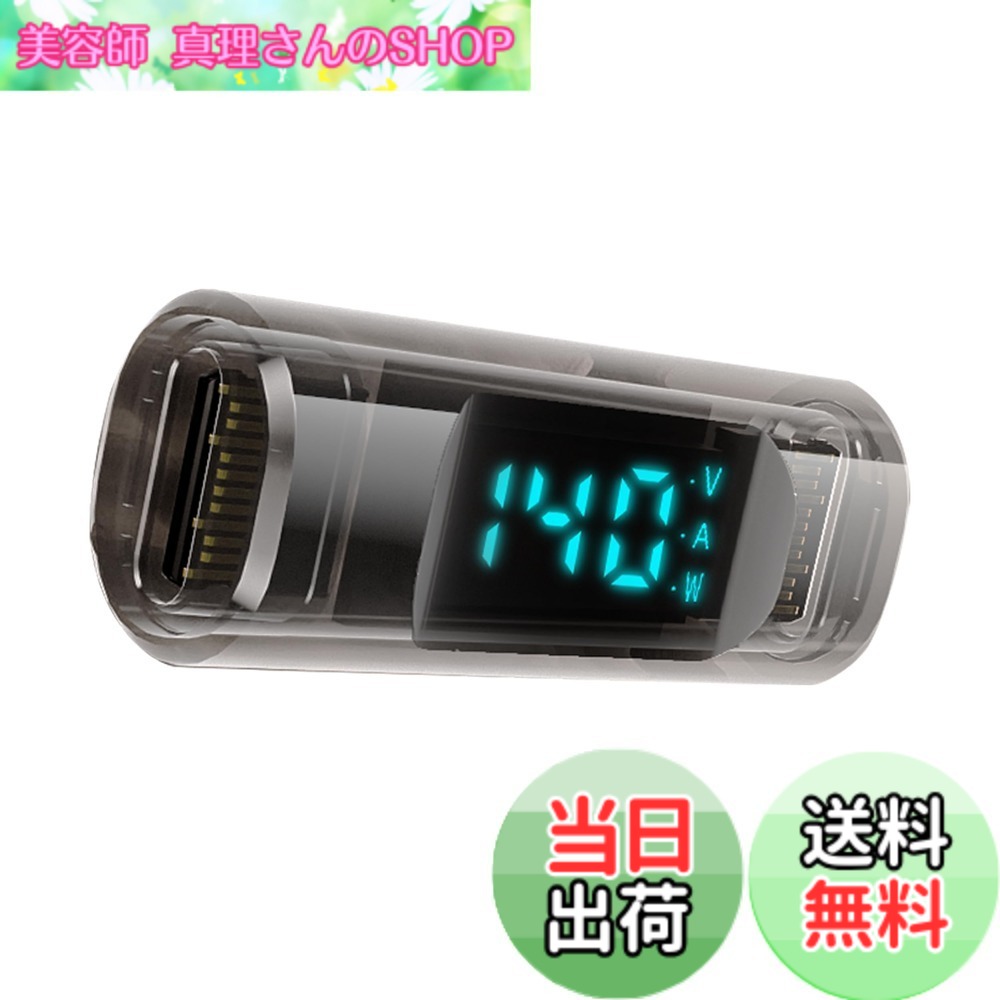 商品情報商品の説明【使用上の注意】Type-Cケーブルの伝送特性から、本製品は一方向にしか使用できません。誤って挿入すると、充電やデータ通信ができなくなります。解決方法：USBケーブルをUSB C to USB C変換コネクタから抜き、プラグを180度回転させてください。 当社は購入日より30日以内の無料返品処理、90日以内の交換を承っております。主な仕様 【使用上の注意】Type-Cケーブルの伝送特性から、本製品は一方向にしか使用できません。誤って挿入すると、充電やデータ通信ができなくなります。解決方法：USBケーブルをUSB C to USB C変換コネクタから抜き、プラグを180度回転させてください。【140W高速充電にバージョンアップ】異なるデバイスに応じて充電電力を自動調整し、Type Cデバイスを140W超高速充電までサポートすることが可能です。【40Gbpsの高速伝送】USB4.0は最大40GbpsのThunderbolt 3高速データ転送を実現します。これは、ファイル、ドキュメント、オーディオ、ビデオを数秒で高速転送します。注：40Gbpsは理論上の最大転送速度です。実際の速度はPC端末、ケーブル等の影響を受けます。実際の伝送速度をご確認ください。USB Type Cメス変換アダプタは、2本のUSB 4.0ケーブル（または2台のUSB 4.0デバイス）を簡単に接続して延長ケーブルとして使用できます。USB 3.0および2.0ポートとの下位互換性があります。【8K 60Hz HD映像信号伝送】8K@60Hzまたは4Kディスプレイを駆動するのに十分な帯域幅を持っています。【スマートリアルタイムデジタル表示】充電状態を一目で確認、リアルタイムで電流、電圧、及び電力をデジタルで表示。