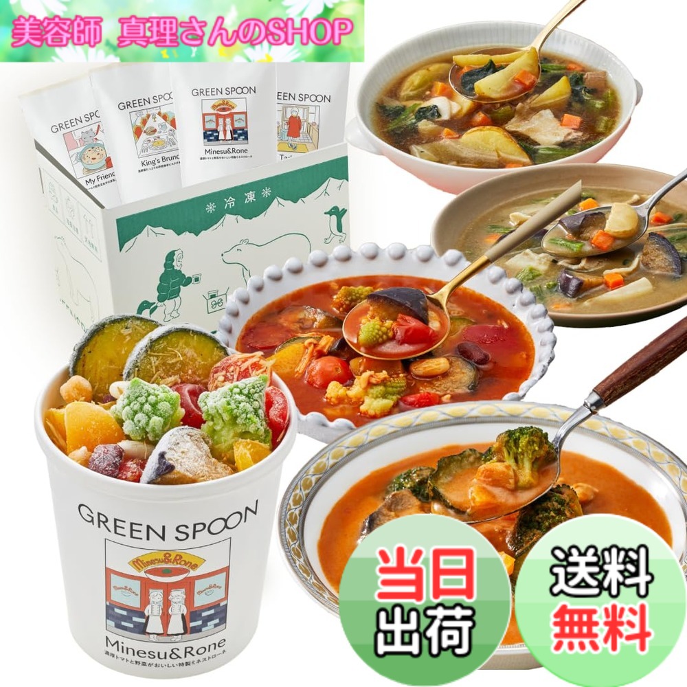 商品情報商品の説明主な仕様 【セット内容】スープ4食入。Minesu&Rone(濃厚トマトと野菜がおいしい特製ミネストローネ)：134kcal, King’s Brunch(温野菜たっぷり濃厚トマトのビスクポタージュ)：229kcal , My Friend(ポルチーニと飴色玉ねぎの洋風コンソメ)：146kcal, Tadaima(西京味噌の野菜たっぷり豚汁)：217kcal。 賞味期限：製造日から364日。出荷時から1ヶ月以上。保存方法：要冷凍（-18度以下）。【ごろごろ野菜がぎっしり詰まった、1食になるスープごはん】レンジ5分で完成する、たっぷり野菜のスープごはん。1食で7種の野菜を含み、満足するボリュームの約300g、134kcal*と低カロリー＆低糖質でヘルシーな1食に仕上げています。（*Minesu&Roneの場合）【置き換えの1食にもおすすめ！ダイエットの味方に】 大ぶりの野菜がたっぷり入っているスープのため、1食の置き換えごはんにも愛用いただいています。食べすぎた翌日の調整役として。炭水化物中心の食事が続いて野菜不足がちな時に。在宅中の時短で済ませたいランチに。仕事の帰りが遅い日にヘルシーな食事で済ませたい時に。冷凍保存だから賞味期限も気にせず、好きなときにいつでも、様々なシーンでご利用いただけます。【管理栄養士監修だから栄養バランスも◎】 管理栄養士がとことん考え抜いたオリジナルレシピは、栄養豊富な食材をバランスよく組み合わせ、野菜かもつ本来のおいしさを引き出す味わいとなっています。【レンジ5分で完成の簡単ステップ】 作り方はとても簡単！水（または牛乳、植物性ミルクなど）を容器に注ぎ、レンジで5分温めるだけで完成します。レシピを考えたり、食材の買い出しや調理をする手間なく、ラクに栄養のある一食をお召し上がりいただけます。