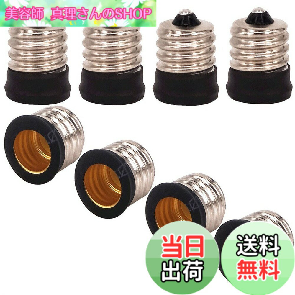 乐天商城 - 【送料無料】Kaiyun-zq 8pcs ランプコンバータ用のE17 E12の電球ソケットベースランプホルダー変換アダプタLED電球ソケットアダプター