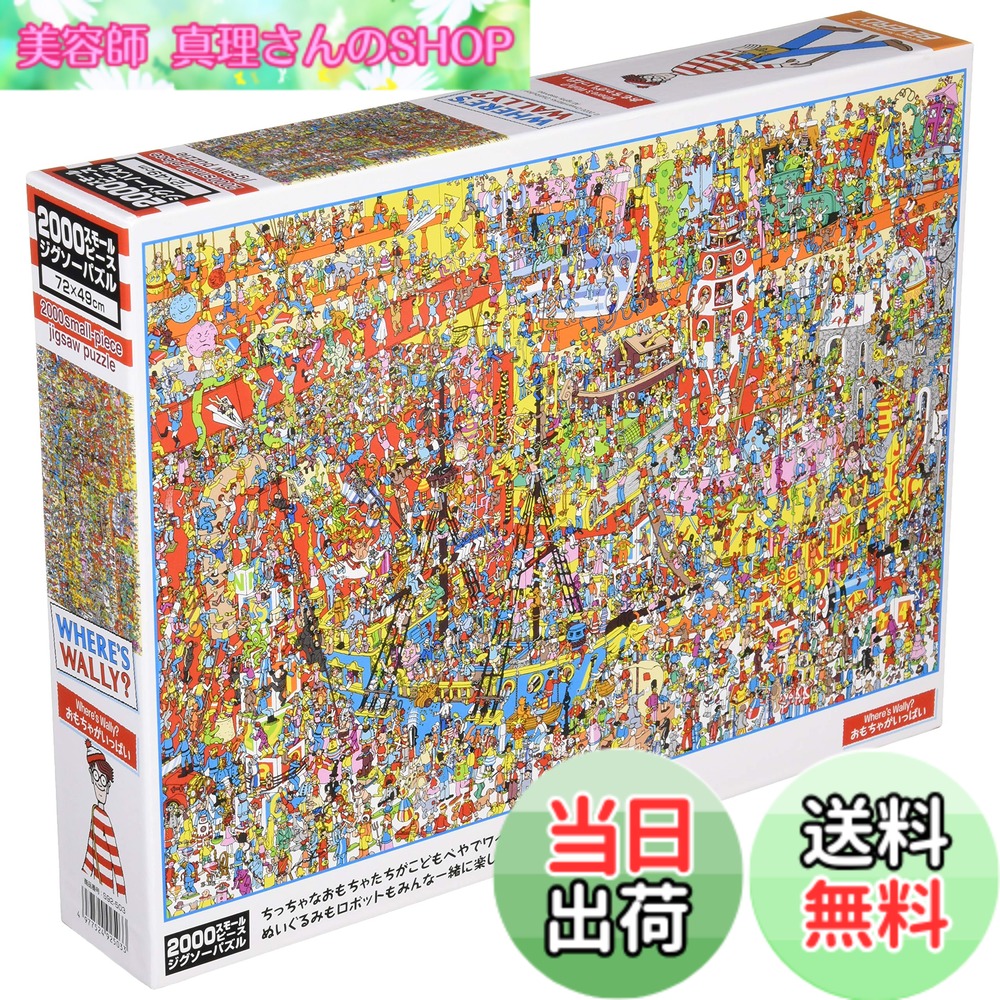 ������̵���ۡ��������� �ӥХ꡼ 2000�ԡ��� ���������ѥ��� Where's Wally ������㤬���äѤ� ���⡼��ԡ��� (49x72cm) S92-503
