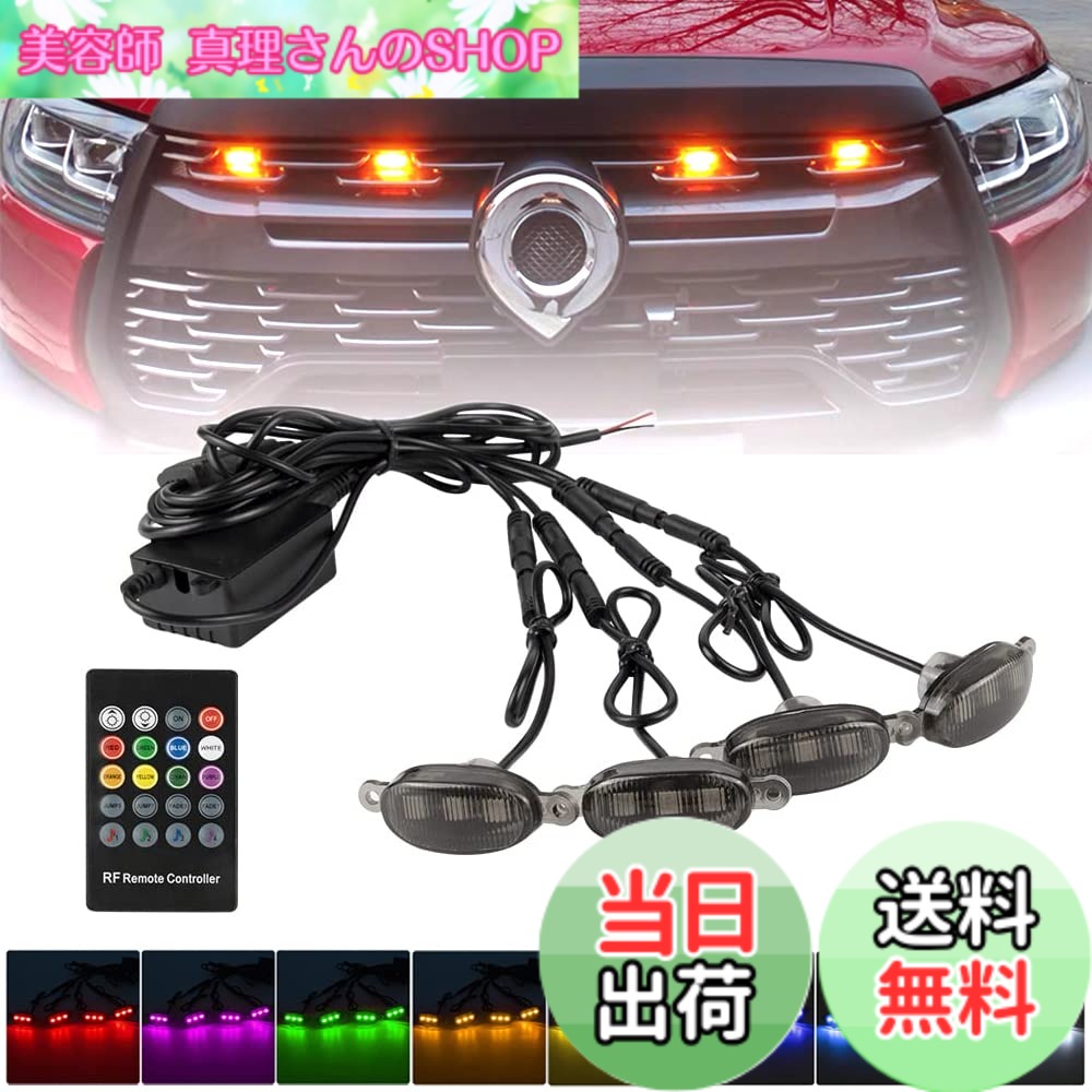 乐天商城 - 【送料無料】Catland LED グリルランプ 車用 RGB 8色 グリルマーカー ランプ 音に反応 アンバー 赤 黄色 マーカーランプ 点滅ライト 警告灯 デイライト レッド グリーン ブルー ホワイト オレンジ イエロー アイスブルー パープル デイライト LEDライト 12V 車 LEDランプ