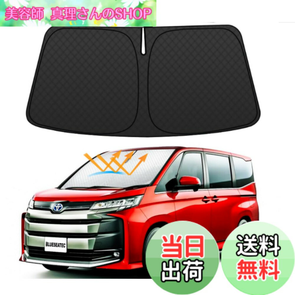 【送料無料】【2026年最新改良」BLUESEATECトヨタ 新型 ヴォクシー ノア 90系 フロントガラスサンシェード VOXY NOAH 4代目 R90W型 R4.1- 車用サンシェード 車種専用設計 遮光 断熱 UVカット 日よけ 車中泊 車内温度上昇防止 折り畳み式 収納袋付き コンパクト 取付簡単