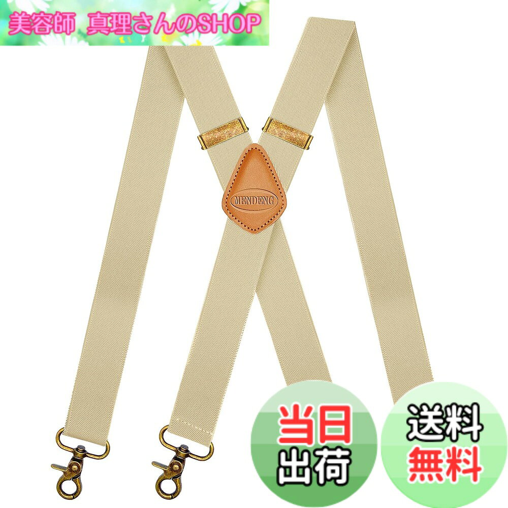 商品情報商品の説明主な仕様 このX字型の男性用サスペンダーは、高品質の生地とPUレザーで作られており、時間と繰り返しの使用に耐えることができます。それらは125cmの長さと3.5cmの幅、その弾性の性質は、最大限に着用を容易にしています。自分の体格に合わせてサイズを調整すれば、一日中快適に過ごせます。もう何度も調整する必要はありません。ウエストを締め付けるベルトに悩まされることもありません。色とりどりの素敵なズボンサスペンダーコレクションを見て、8の素敵で鮮やかな色を発見してください。ブラック、グレー、コーヒー、ブルー、レッド、バーガンディ、ネイビーなど、様々なカラーをご用意しています。好きな色を選んでもいいし、全部そろえてもいい。色違い、スタイル違いでミックス＆マッチ。ファッションの世界を手に入れましょう。このサスペンダーには、4つの金属製の回転フッククリップエンドがあります。レトロなブロンズのフッククラスプ、ビンテージトレンド。DIY-X 4フッククリップサスペンダーは、パンツをしっかりとホールドし、パンツのズレを防ぎます。調整バックルはスムーズに使用し、正確な場所に滞在することができます。強力な合金クリップサスペンダーは、快適で耐久性があり、錆びたり、服を傷つけることはありません。簡単に開くことができ、しっかりと閉じることができます。クラシックなスタイルのサスペンダーは、あらゆる機会やスタイルにぴったりです。結婚式などのフォーマルなイベントでタキシードに合わせたり、カジュアルな服装に合わせてヒップスター風やヴィンテージ風に仕上げることもできます。また、バンドや学校の合唱団、ダンスグループなど、グループでの使用にも最適です。リスクフリーの購入：お客様の満足度を第一に考え、そのために45日間のを提供しています! 何らかの理由で弊社のサスペンダーに完全にご満足いただけない場合は、質問なしで全額いたします! あなたを助けるために幸せになります。