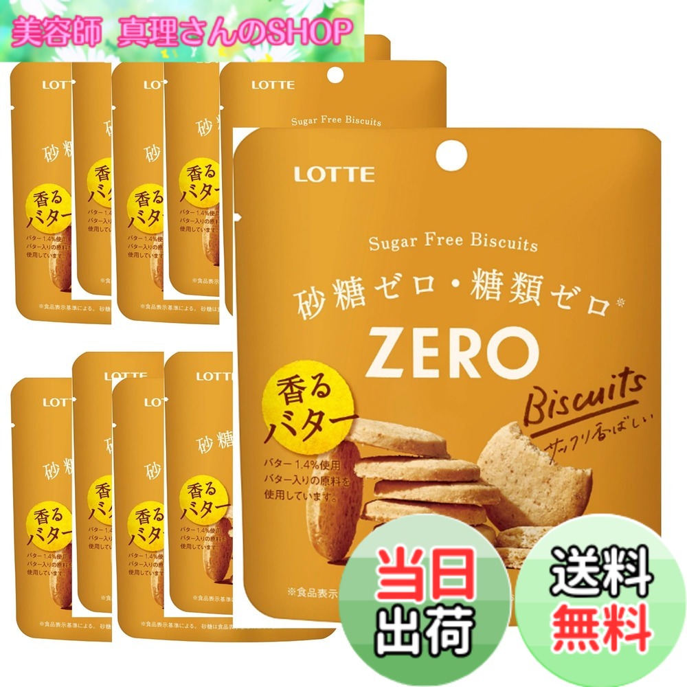 【送料無料】ロッテ ゼロ ケーキとクッキーシリーズ サイズ：26グラム (x 10)