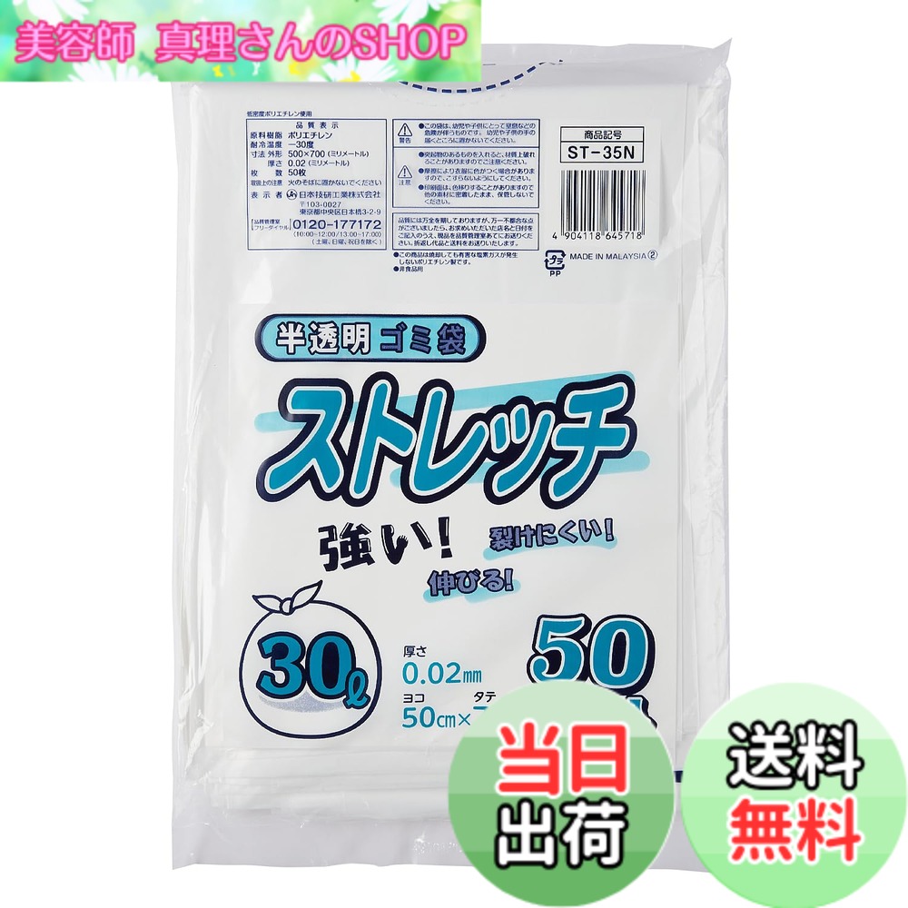 商品情報商品の説明主な仕様 【特殊配合でグンと伸びる！裂けにくい高品質ポリ袋】ストレッチ素材を特殊配合した、驚きの伸縮性を持つゴミ袋です。柔軟で強靭な低密度ポリエチレン（PE）を採用しており、引っ張っても簡単には裂けない、頼れる強さが最大の魅力です。【尖ったゴミや重いゴミにも安心のタフな耐久性】角のある空き箱やパッケージ、水気を含んで重くなった生ごみなどを捨てても破れにくいタフな設計。ゴミ出しの際や運搬時に袋が裂けてしまう「破れストレス」をしっかり解消します。【中身がほどよく隠れる「乳白半透明（ホワイト）」】カラーは中身が見えにくく清潔感のある乳白半透明を採用。見られたくない生活ゴミの処理や、オフィスの景観を保ちたいシーンなど、プライバシーを守りながら安心してお使いいただけます。【ストックに便利な大容量パック！選べる30L・45L展開】日常使いしやすい「30L」と、メインゴミ箱に最適な定番の「45L」の2サイズをご用意。それぞれ買い出しの手間が省ける大容量の「30枚入り」と「50枚入り」を展開しており、ご家庭の消費ペースに合わせてお選びいただけます。【柔軟性と強さを兼ね備えたプロ基準の安定品質】日本技研工業がお届けする、使い勝手と強度にとことんこだわった高品質袋です。毎日の家事からオフィスの清掃業務まで、あらゆるシーンの廃棄作業を安全かつスムーズにサポートします。