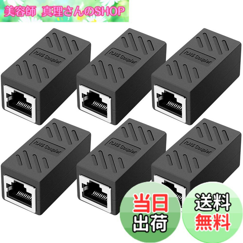 【送料無料】Ikiretmua RJ45 lanケーブル 中継コネクタ 延長 アダプタ メス-メス LANケーブル用中継アダプタ 延長コネクタ ギガビット 対応 8P8C コンパクト 商標登録済み 色：ブラック6本セット