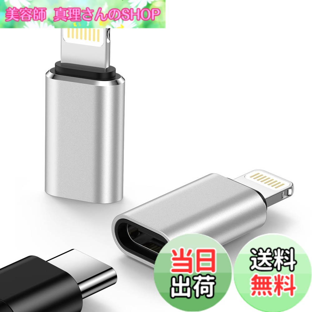 【送料無料】Type C to Lightning 変換アダプタ 2個セット タイプCからIOS変換480M...