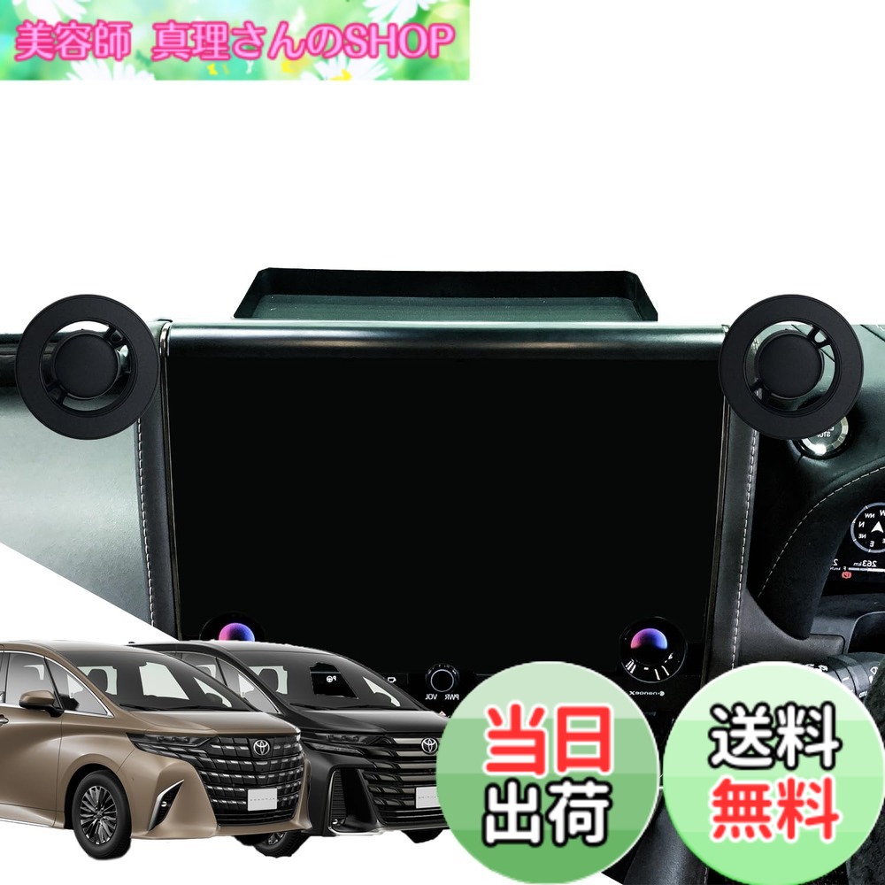 商品情報商品の説明【40アルファード スマホホルダー】トヨタ アルファード/ヴェルファイア 4代目 AGH4#W/AAHH4#W型 14インチカーナビ 2023年ー現行主な仕様 【40アルファード スマホホルダー】トヨタ アルファード/ヴェルファイア 4代目 AGH4#W/AAHH4#W型 14インチカーナビ 2023年ー現行【MagSafe対応・ワイヤレス充電に干渉しない】マグセーフ機能を搭載したのiPhone 15/14/13/12シリーズ、MagSafeケース付きの携帯は直ちに装着可能です。マグネット付きないスマホは、付属の金属プレートを貼るだけで使えます。さらに、市販の金属プレートと違って、弊社のプレートはスマホのワイヤレス充電機能に干渉しなくて、安心で購入できます。｢*ご注意:ワイヤレス充電に対応なし｣【超強力磁石・安定性抜群】磁力不足の問題に対して、最型の型アルファード40系専用マグネットタイプを設計しました。弊社のアルファード 40 マグネット スマホホルダーは業界最高レベルの20枚N55磁石でスマホを固定します。軽量コンパクトで、接着力もばっちりです。走行中の激しい振動でも舗装の悪い道でもスマホが落下することなく大満足な製品です。【スタイリッシュでシンプル】アルファード40系 スマホホルダー自身はコンパクトで、車内のインテリアの使用に影響しなくて、内装の雰囲気を高めます。【超手軽な使用】挟み込み型と違い、マグネットで片手でも簡単に取り外しが出来て、なにしろ磁力でくっつけるだけですからワンタッチですらありません。ポンとそこに置く感じです。このストレスフリーが日常使いには大切なのです。また、マウントの装着は工具なしで、ご愛車の部品に押し込んではめるだけの簡単取り付けでした。（車種によると、ハザードボタンタイプとエアコンタイプなどいくらの装着方法があり、写真あるいは説明書をご参考してください）【品質】oricarmesは安心なアフターサービスを提供して、何か不明な点があったら、お気軽にご連絡ください。（注文履歴→購入商品→販売者→質問する欄から）また、同梱で日本語の説明書も付いてますから、ご安心で購入してください。【製品ガイド】アルファード スマホホルダー / アルファード 携帯ホルダー / アルファード スマホスタンド / アルファード40系 スマホホルダー / アルファード40系 / 40アルファード / 型アルファード40系 カスタムパーツ / アルファード40系 パーツ