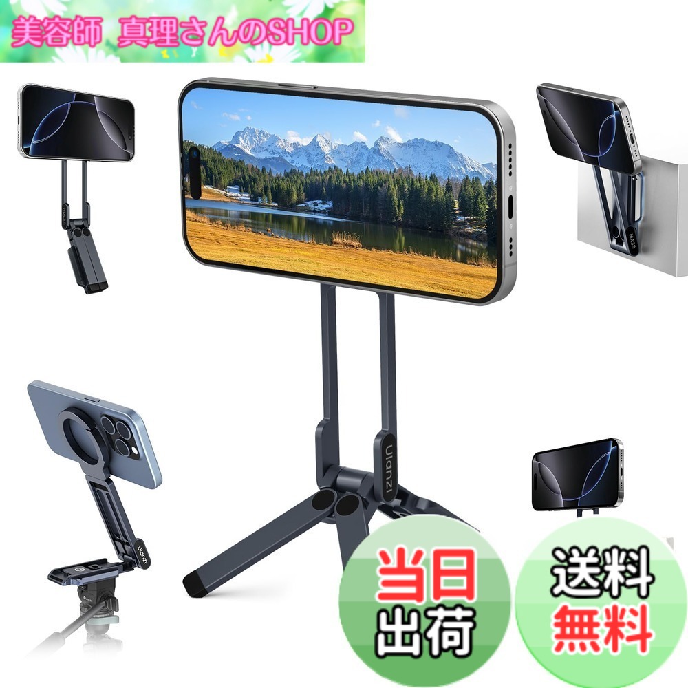 商品情報商品の説明主な仕様 【超強力磁気、安定感抜群】Ulanzi MA38 はMagSafe用スマホホルダーは業界最強磁力の磁石を使用して、超強力磁気で、簡単に脱着しません、安定で安心に使用いただけます。片手でわずか0.1秒簡単に取付可能です。アップグレード---両面磁気があり、表側はスマホを吸着でき、裏面はLEDライト、スマホレンズフィルターキットなどのアクセサリーを吸着ことができます。（注意：裏面の磁気吸引力は比較的弱いため、すでに磁気のあるものを使用する必要があります。）ご注意：スマートフォン用ケースを装着している場合、製品の吸着に影響します。携帯電話ケースと併用する場合は、MagSafe対応のケースを使用する必要があります。【折りたたみ式 多機能スマホ三脚 】このスマホ三脚は簡単に拡張したり折りたたんだりできるので、三脚としてだけでなく、デスクでスマホスタンドのように使ったり、セルフィーを撮影するために自撮り棒のようにも使えたり、一台で何役もこなす優れものです。軽量ながらも強度の高いアルミニウムを採用し、頑丈な三脚構造と滑り止めシリコンパッドにより、スマートフォンの落下を防ぎます。ハイキングバックルデザイン、フックハング、自由な手、負担のない旅行、いつでも、どこでも撮影を開始します。ご注意：本製品は携帯電話ホルダーとしてのみ使用され、エクストリームスポーツやプログレードの登山用バックルではありません。【自由角度回転、安定性と信頼性】多関節設計で柔軟な調整が可能です。リング部分は180°回転し、前後方向の撮影に対応します。！！！リングの回転についてですが、携帯電話を装着する前に回転を完了する必要があります。携帯電話を装着した状態では回転させることはできません！！！全体の角度も前後に調整可能。お好みの角度に調整できます。三角サポートで滑りにくく、安定性と信頼性に優れています。【超薄型・超軽量設計】スマホ 三脚 マグネットの重さは約109g、折りたたんだ時の厚さはわずか1.45cm、長さ15.5cm。コンパクトサイズなので、常にバッグに潜めて持ち歩くことができ、外出先でも大活躍です。底面はArcaインターフェースに対応しており、三脚に直接取り付けることができます。また、底面には1/4インチネジ穴があり、三脚やオーバーヘッド撮影ブラケット、自撮り棒、ハンドルなどの機器に接続できます。プロの撮影にも威力を発揮します。【新しいモードを追加】1.端のフックを展開すれば引っ掛ける運用もできるのでVlogに最適。写真愛好家やVlogger向けに設計された三脚です。フックモード、低角度撮影を体験することができ、ユニークなアングルでの撮影が可能です。特にフックモードでは、ドア、窓、手すり、椅子から三脚を吊り下げて、革新的な撮影を可能にします。2.底部には磁気プレートも付いており、内蔵強力なマグネットで家電やジム機器などの金属の所に貼り付けます。アウトドアでも屋内でも、金属製のものに貼り付けるだけで、目的の画像を撮影することができます。*注意：逆吊りモードに切り替える際は、支柱が所定の位置に固定されている必要があり、三脚がすべての平面にフィットし、空中に浮かんでいない必要があります。また、車の窓など動く物に吊り下げるのは避けてください。