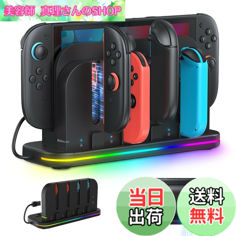 【送料無料】Switch 2 ジョイコン2用 充電スタンド【新登場-Nintendo Switch 2対応】Lwuckbarrt Joy-Con 2コントローラーマグネット充 電 対応 左/右 ハンドル 4台同時充 電 急速充電器 2枚ゲームカード収納可能 LED指示ランプ付き ジョイコン 色：Switch 1/2/OLEDと対応