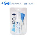 【2個セット】プラスジェル 20ml +Gel ジェル状 ピアッシングのアフターケア ピアス ピアス ...