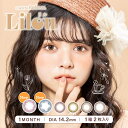 カラコン 1ヶ月 度あり 度なし ワンマンス リフレア リル UV 1箱2枚 1month refrear Lilou UV ナチュラル カラーコンタクト マンスリー リフレア コンタクト