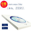 コンタクトレンズ ワンデー 30枚 ピュアアクアワンデー 1箱30枚入 1日使い捨て Pure aqua 1day by ZERU ゼル 初心者オススメ 近視 クリアコンタクト ソフトコンタクト コスパ