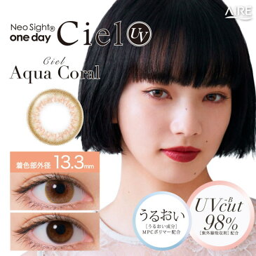【2箱セット】カラコン ネオサイト ワンデー シエル UV 1箱30枚入り ワンデーカラコン カラーコンタクト 度あり 度なし 1日使い捨て カラーレンズ ネオサイトシエル Ciel アイレ