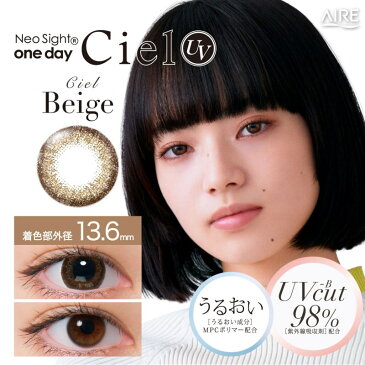 【2箱セット】カラコン ネオサイト ワンデー シエル UV 1箱30枚入り ワンデーカラコン カラーコンタクト 度あり 度なし 1日使い捨て カラーレンズ ネオサイトシエル Ciel アイレ