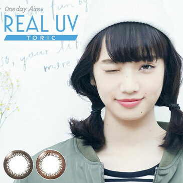 乱視用 カラコン サークルレンズ★REAL UV★ 【ブラックサークル】 1箱10枚 着色部外径13.0mm　含水率42.5％ なめらかな付け心地 リアルUV ワンデーアイレリアルUVトーリック（カラコン）（リングカラコン）（乱視）（ワンデー）