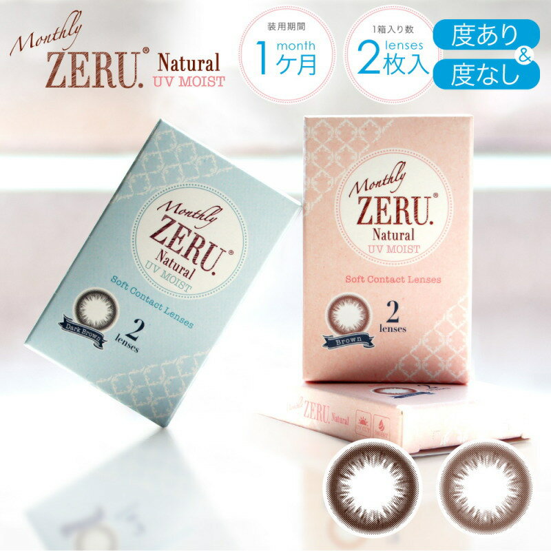 ֥饳 ZERU. ޥ󥹥꡼  ʥ 1Ȣ2 Monthly ZERU. Natural UV Moist ٤ʤ ٤ 1 ޥ 顼󥿥 󥿥ȥ ޥ󥹥꡼פ򸫤