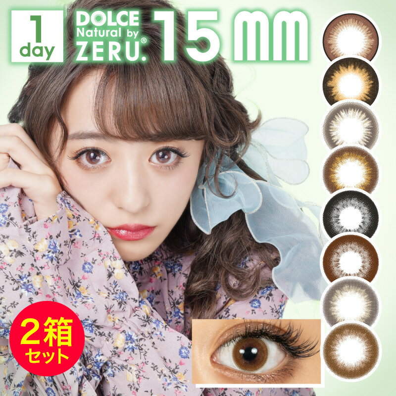 【2箱セット】カラコン ワンデー 大きめ 15.0mm 度あ