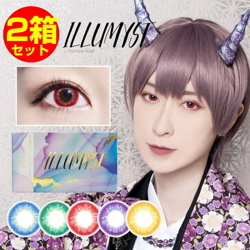 【2箱セット】 コスプレ カラコン イルミスト ワンデー 1箱6枚入 DIA:14.2mm 着色直径:13.8mm 度あり 度なし トロンプルイユワンデー 高発色 1日使い捨て アニメ 2次元 2.5次元 コミケ ハロウィン 仮装 変装 ハロウィン