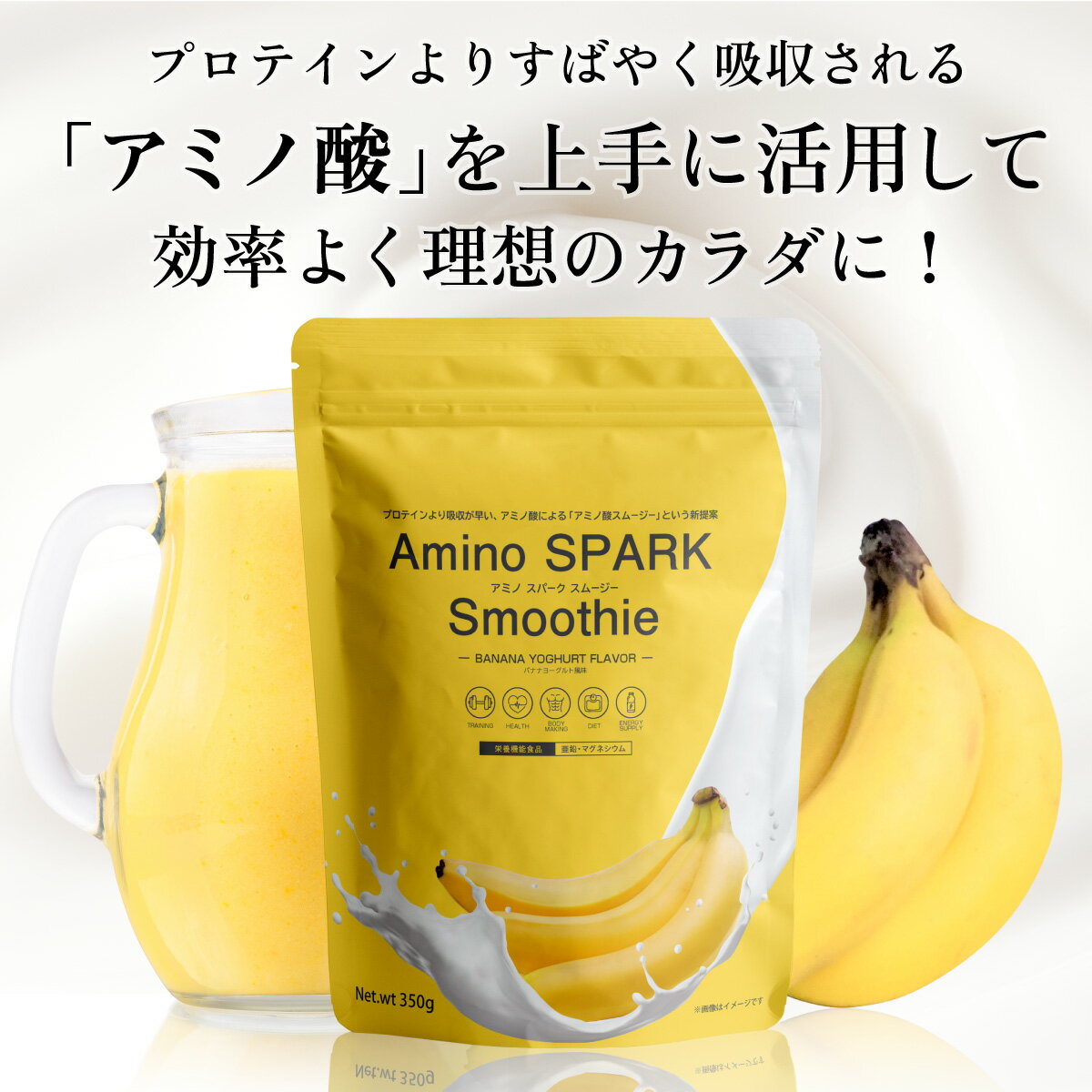 栄養機能食品 アミノ酸 スムージー 350g クレアチン ベータアラニン グルタミン シトルリン 高配合 バナナ ヨーグルト味 亜鉛 マグネシ..