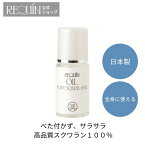 【送料無料】スクワラン美容オイル 保湿 肌荒れ 小じわ しみ 対策 無添加 プチプラ 基礎化粧品 純度99％以上高品質スクワランオイル ルカンオイル サメ 10ml 【初回限定】メール便