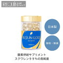 肝油 深海 サメ 食べるサプリ サプリメント ルカンゴールド REQUIN GOLD スクアレン100％ 健康 健康維持 美容健康 深海ザメエキス ≪送料無料≫ マリステラ