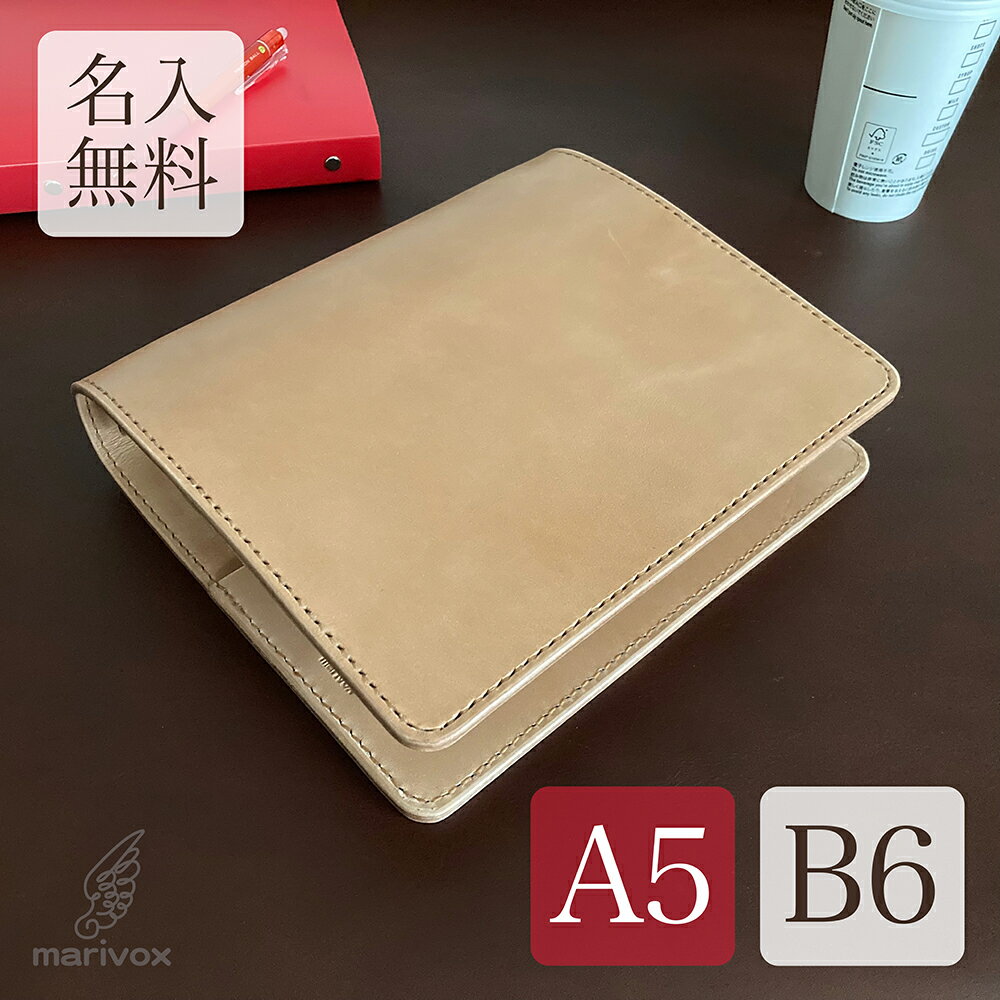 システム手帳 革 a5 b6 6穴 本革 牛革 レザー ヌメ革 本体 リング径30mm ネーム 名入 バインダー デスク バイブル ポケット 差し込み 丈夫 高級 かっこいい おしゃれ シンプル かわいい ビジネス 通勤 カスタム オーダー 直営店 marivox マリボックス