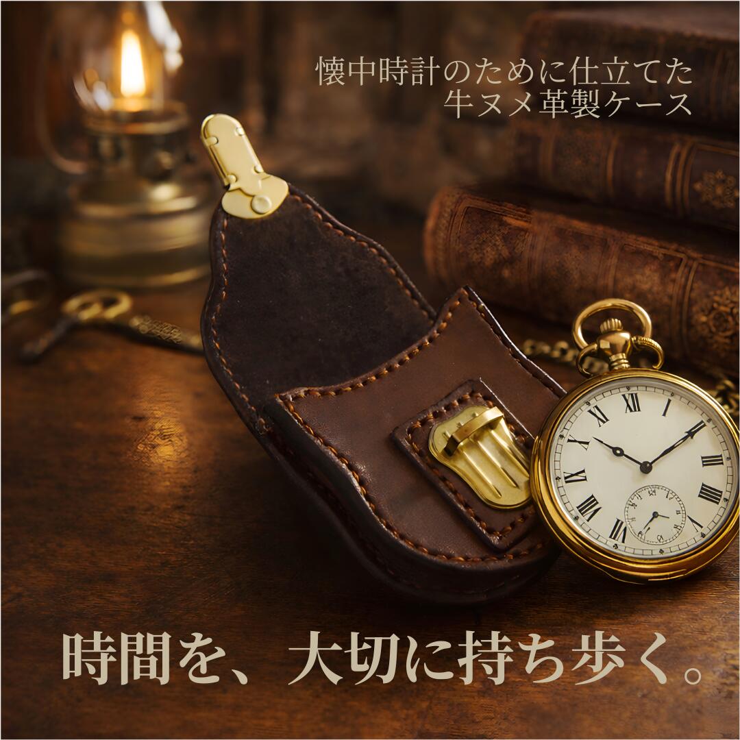 【名入れ無料】牛革 懐中時計ケース 日本製|鉄...の紹介画像2