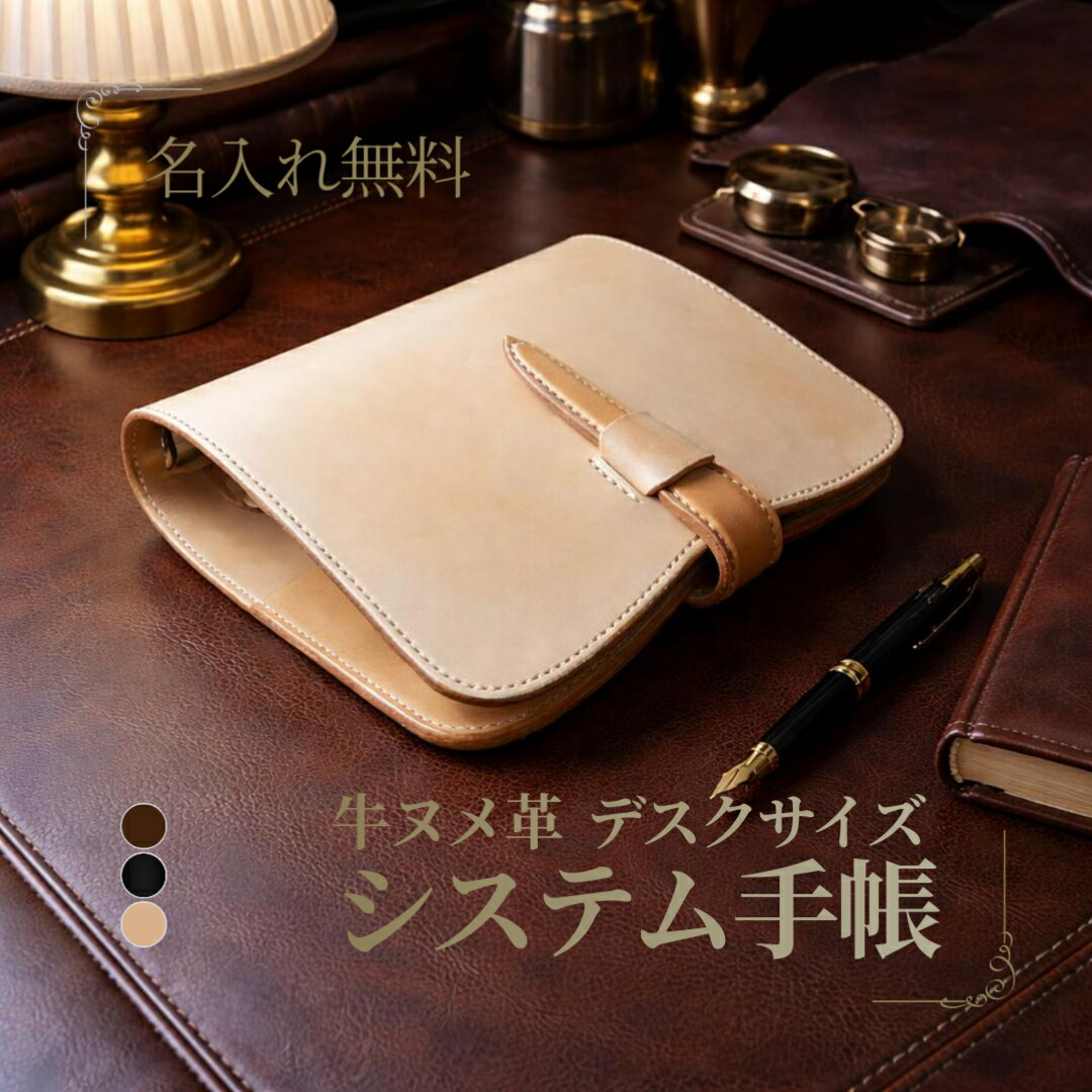 姫路産ヌメ革 A5 システム手帳｜デスクサイズ 本体 植物タンニンなめし・手縫い・リング径選択可｜名入れ無料｜ mamimade【育てる革の物語】