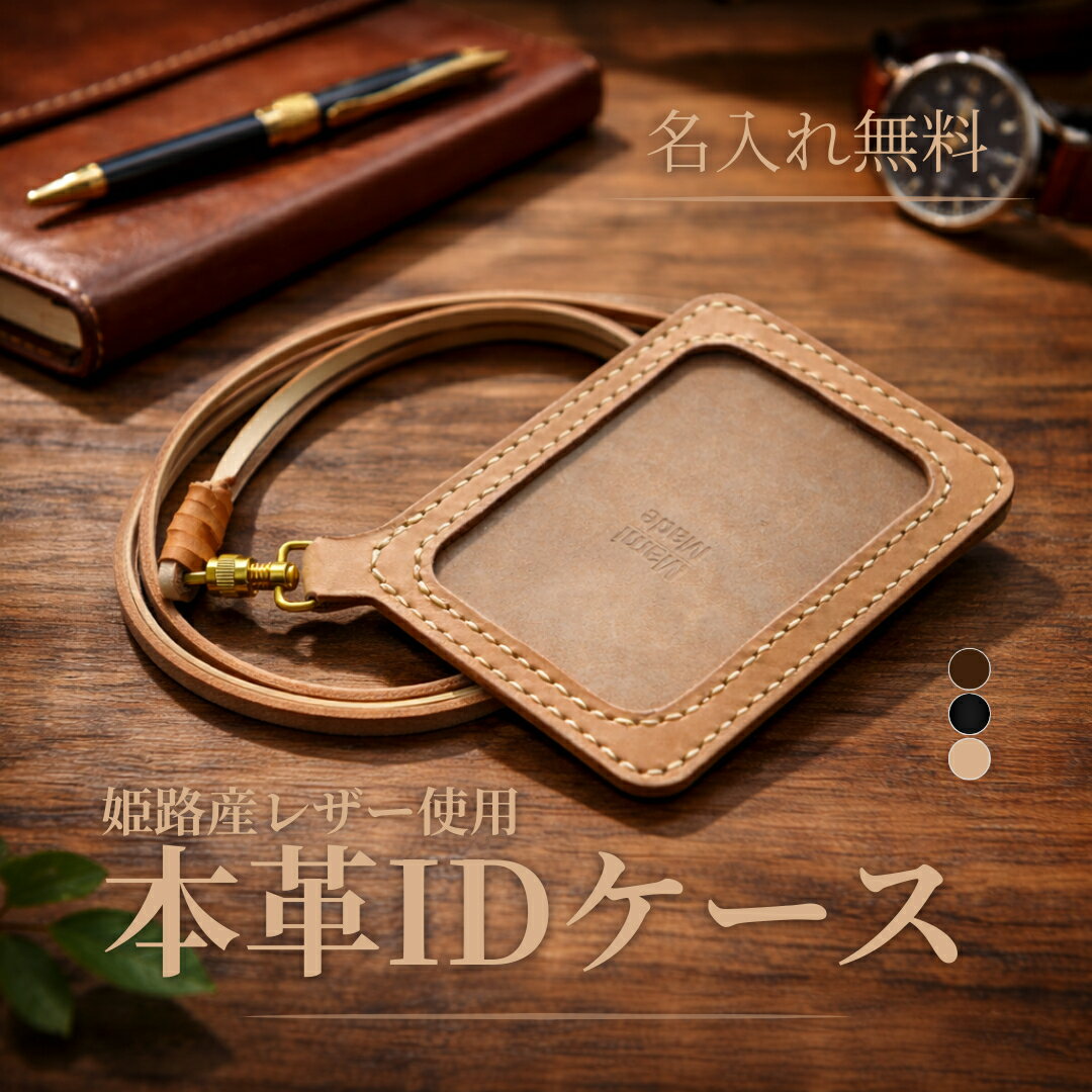 本革 パスケース ストラップ付き IDカードホルダー｜手縫い ヌメ革 カード1枚収納 通勤 通学 メンズ レディース