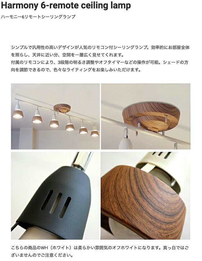 [HARMONY 6：ハーモニー6] remote ceiling lamp シーリングライト 6灯 リモコン リビング用 居間用 LED対応 スポットライト おしゃれ 照明 ライト 明るい 8畳用 10畳用 ナチュラル モダン 西海岸 ビンテージ 北欧 間接照明 ARTWORKSTUDIO アートワークスタジオ (CP4 (PX10