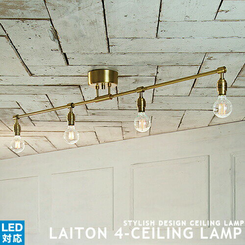 シーリングライト LED電球対応 Laiton 4 ceiling lamp レイトン4 レトロ ビンテージ 北欧 天井照明 4灯 おしゃれ 可愛い ゴールド ブラック リビング用 居間用 ダイニング用 食卓用 インテリア【ARTWORKSTUDIO：アートワークスタジオ】 (CP4(PX10