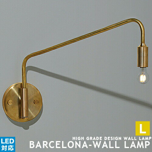 [Barcelona-wall lamp L][ARTWORKSTUDIO：アートワークスタジオ] ウォールライト 1灯 LED対応 リビング ダイニング用 食卓用 真鍮 北欧 モダン ミニマル デザイナーズ 照明 おしゃれ ライト テーブル照明 インテリア 照明器具 リノベーション カフェ 寝室 客室(CP4 (PX10