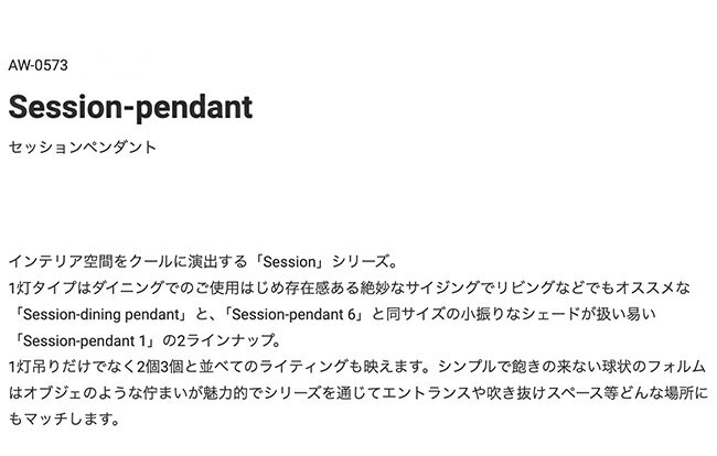 ARTWORKSTUDIO Session-dining pendant セッションダイニングペンダント AW-0573 1灯 ペンダントライト おしゃれ 照明 リビング ダイニング 寝室 エントラス ホテル 店舗 モダン シンプル シック ビンテージ 吊り下げ照明 天井照明 アートワークスタジオ(CP4 (PX10 [2]