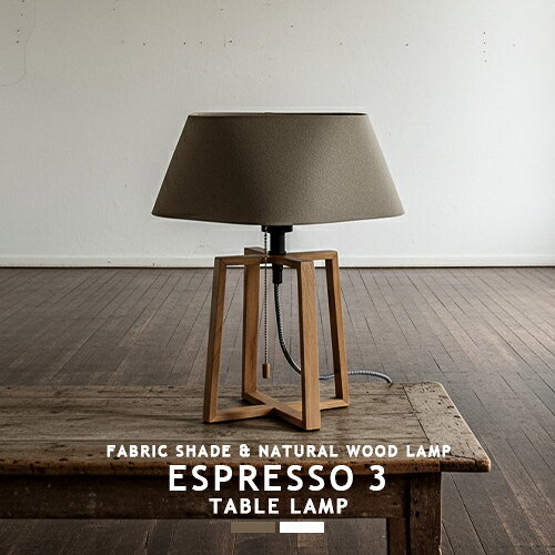 ESPRESSO 3-TABLE LAMP エスプレッソ3テーブルランプ AW-0596 ARTWORKSTUDIO アートワークスタジオ テーブルライト 1灯 テーブルスタンド おしゃれ 照明 布シェード 北欧 モダン ブラウン ホワイト 寝室 リビング ミニマル ナチュラル ウッド カフェ風 LED対応(CP4 (PX10