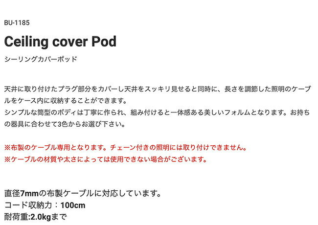 ������󥰥��å� ������󥰥��С� Ceiling cover Pod ������󥰥��С� �ݥå� ARTWORKSTUDIO �����ȥ���������� BU-1185 ������� ����� �ǥ����� �֥�å� �ۥ磻�� ����С� ������Ĵ�� �����ɼ�Ǽ ������� ������ �ڥ����ȥ饤���� �ߥ˥ޥ� (CP4 (PX10