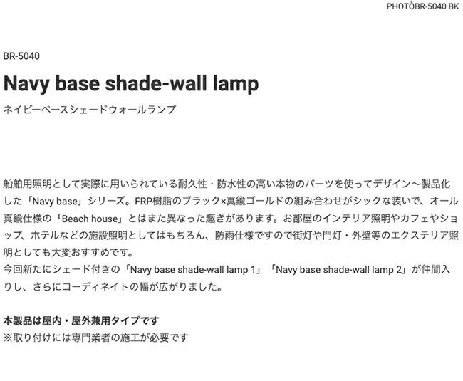 NAVY BASE SHADE WALL LAMP ARTWORKSTUDIO ウォールライト ウォールランプ ブラケットライト 船舶照明 スポットランプ LED電球 ブラック 真鍮 おしゃれ 照明 西海岸 インダストリアル レトロ 壁付け 間接照明 BR-5040 アートワークスタジオ(CP4 (PX10 [2]