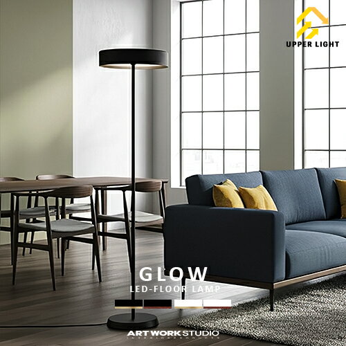 Rakuten - Glow LED-floor lamp グロー LEDフロアランプ ARTWORKSTUDIO アートワークスタジオ AW-0644E LED内蔵 フロアライト スタンドライト スタンド照明 LED内蔵 調光 調色 リモコン式 アッパーライト 間接照明 モダン スタイリッシュ モダン シンプル ミニマル モノトーン