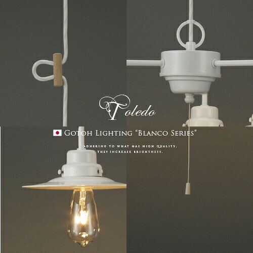 【Toledo トレド】3灯ペンダントライト|後藤照明|BLANCO SERIES|ホワイト|LED電球対応|インテリア照明|大正浪漫|カントリー|レトロ|クラシック|アンティーク調|和モダン|カフェ風|アジアン|日本製|照明|ダイニング用(PX5 [2]