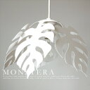 【MONSTERA PENDANT：モンステラペンダント】【flames：フレイムス】DP-043｜ペンダントライト｜【インテリア照明】【ナチュラルテイスト】【北欧デザイン】【送料無料】 10P26Mar16(PX10