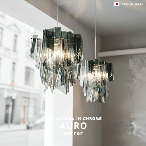 [Auro mirror アウロ ミラー][DI CLASSE：ディクラッセ] ペンダントライト シーリングライト LED対応 ..