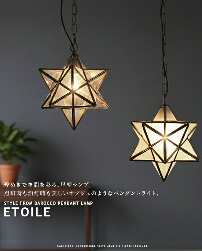 ETOILE エトワール ペンダントライト 1...の紹介画像2
