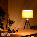 テーブルランプ テーブルスタンド スタンドライト TRIPO