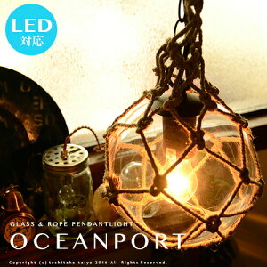 ペンダントライト [OCEANPORT LAMP：オーシャンポートランプ]1灯 おしゃれ 照明 ライト 西海岸 ビンテージ ダイニング用 玄関 階段 廊下 トイレ ライティングレール(要プラグ) ガラス 麻 ロープ アンティーク レトロ マリンランプ HERMOSA ハモサ LED対応(CP4(PX10