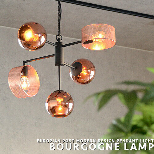 ペンダントライト 照明 [BOURGOGNE LAMP ブルゴーニュ ランプ] 5灯 ダイニング用 食卓用 リビング用 居間用 6畳用 8畳用 LED対応 寝室 個室 店舗 内装 モダン リノベーション ガラスシェード スチールメッシュ copper おしゃれ 照明 天井照明(CP4 (PX10