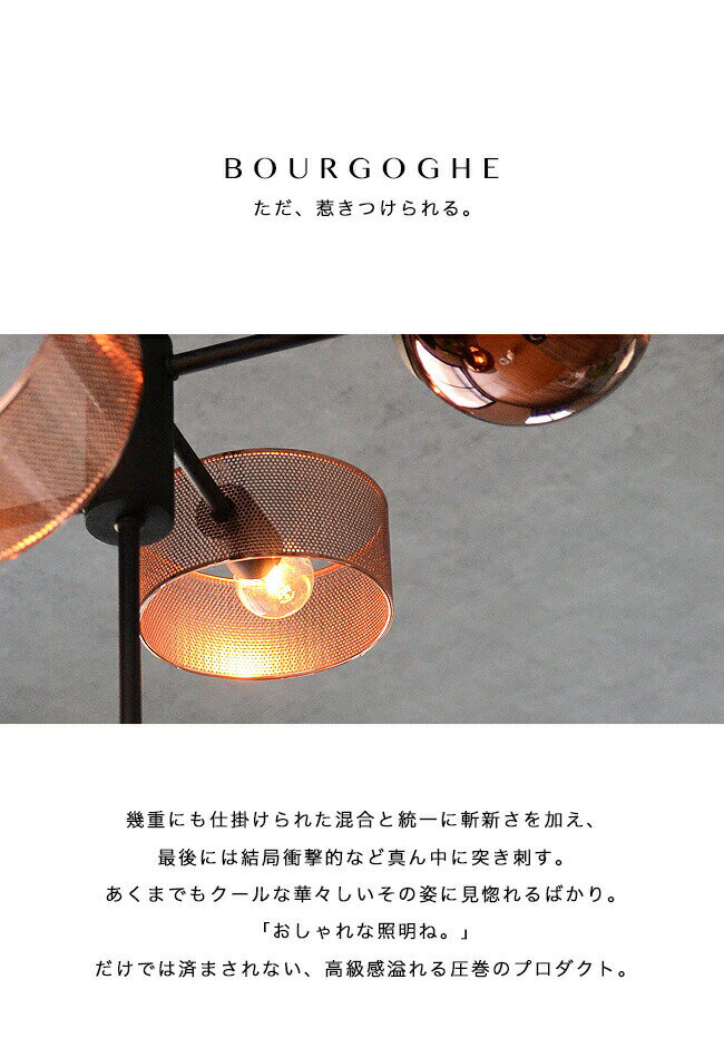 ペンダントライト 照明 [BOURGOGNE LAMP ブルゴーニュ ランプ] 5灯 ダイニング用 食卓用 リビング用 居間用 6畳用 8畳用 LED対応 寝室 個室 店舗 内装 モダン リノベーション ガラスシェード スチールメッシュ copper おしゃれ 照明 天井照明(CP4 (PX10