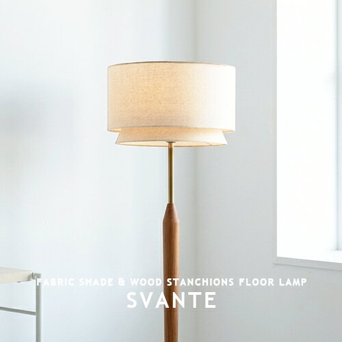 SVANTE スヴァンテ フロアスタンド フロアランプ 間接照明 FLOOR LAMP スタンドライト スタンド照明 フロアライト ファブリックシェード ウッド スチール おしゃれ 照明 リビング 寝室 LED対応 LT-3973 LT-3974 LT-3975 INTERFORM インターフォルム (CP4 (PX10
