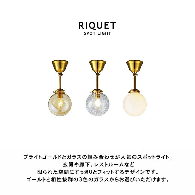 RIQUET リケー スポットライト 小型シー...の紹介画像3