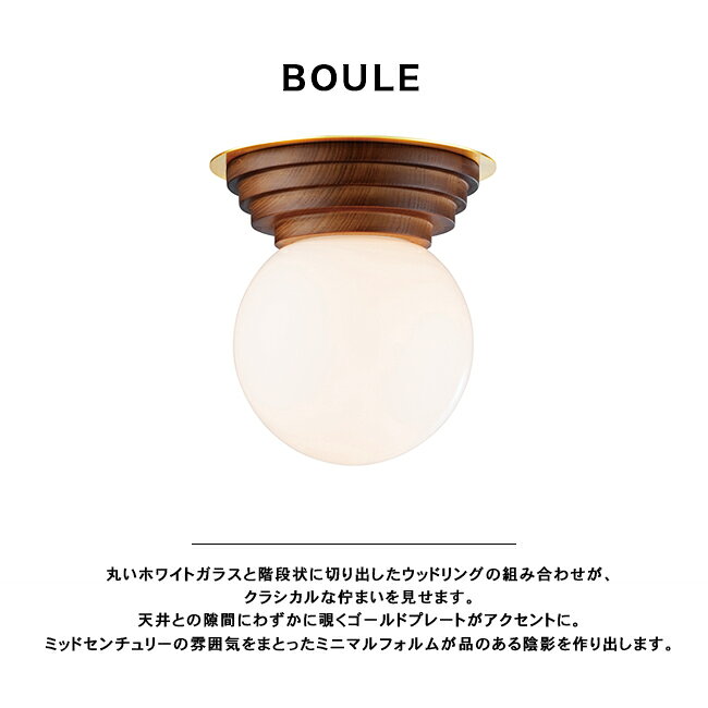 BOULE ブール 小型シーリングライト 北欧 1灯 LT-4440 インターフォルム INTERFORM キッチン リビング 玄関 階段 廊下 トイレ パントリー サニタリー ガラス ウッド ナチュラル モダン ホワイト ブラウン ゴールド 簡単取付 LED対応 照明 ライト おしゃれ 可愛い (CP4(PX10 markdoyle-10004471 MARK DOYLE楽天市場店 サンプル画像3